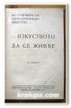 ИЗКУСТВОТО ДА СЕ ЖИВЕЕ, М. ТИЕШ, 1942 ГОДИНА